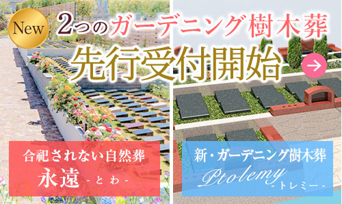 大阪生駒霊園の樹木葬