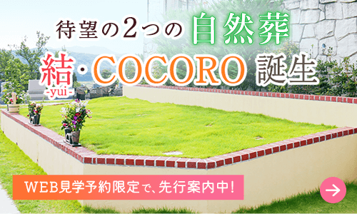 神戸三田メモリアルパークの樹木葬