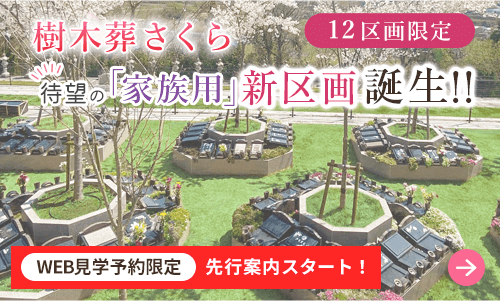 神戸三田メモリアルパークの樹木葬