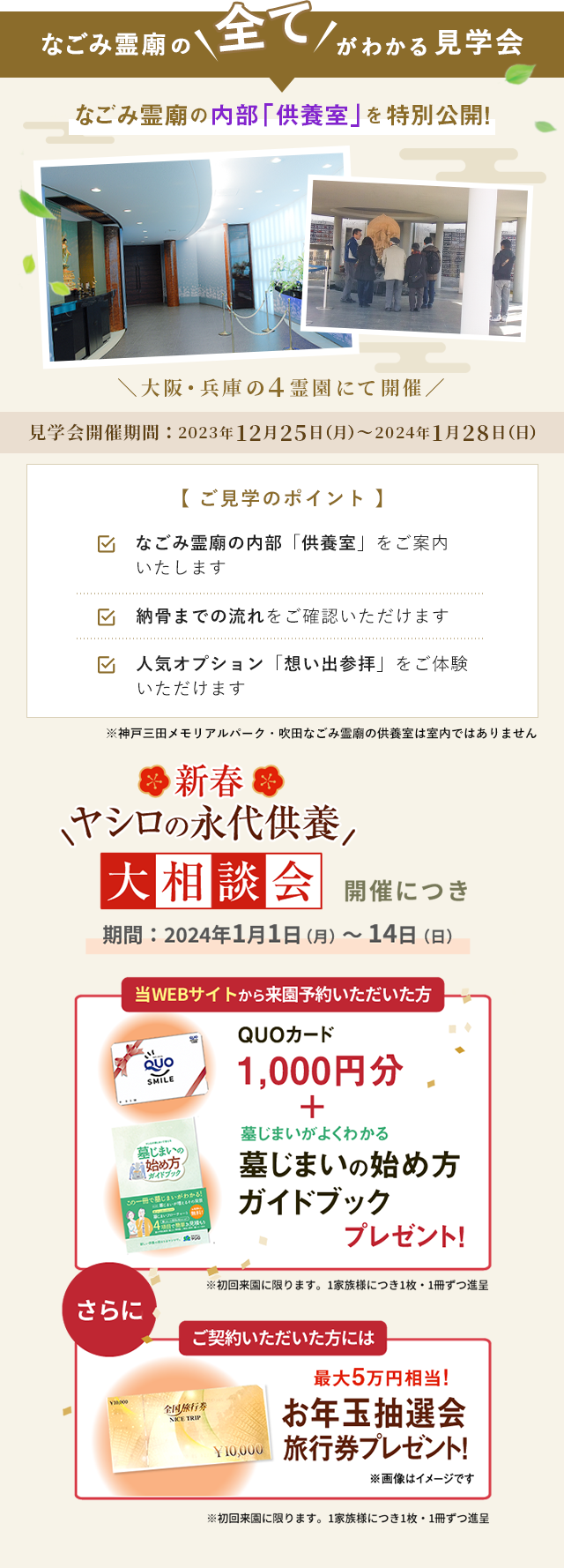 全てがわかる見学会