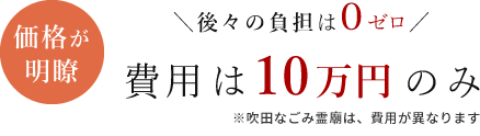 後々の負担は0