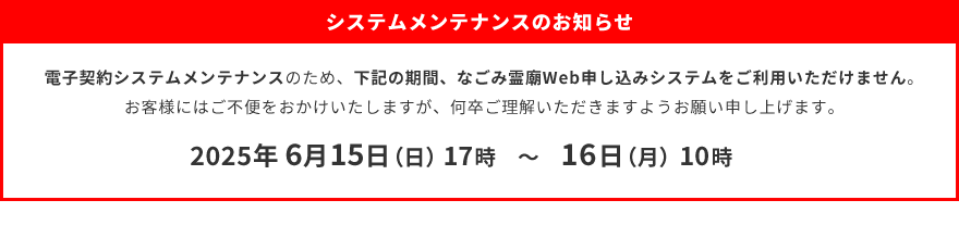 メンテナンスのお知らせ