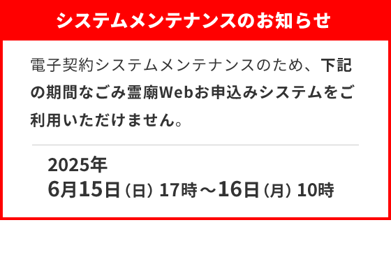 メンテナンスのお知らせ