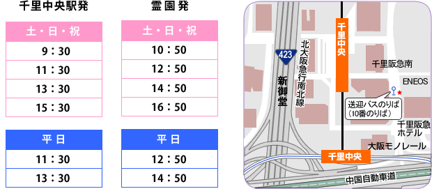 千里中央駅からの時刻表・バス乗り場