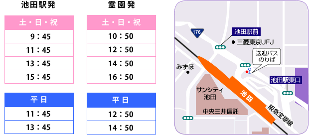 電車 バスでお越しの方へ 北摂池田メモリアルパークへの交通アクセス 供養にまつわる総合企業 霊園 墓石のヤシロ