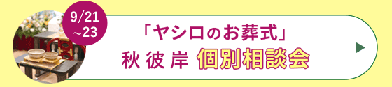 家族葬