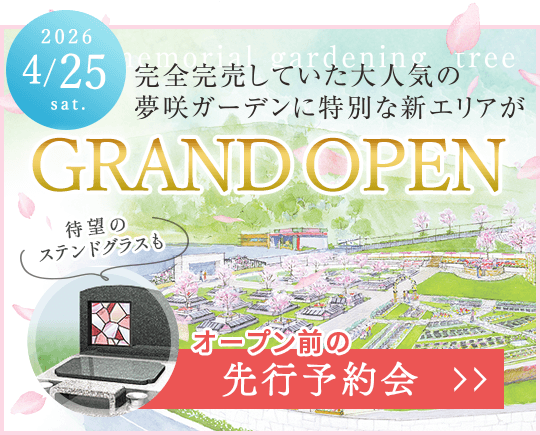 夢咲 新エリア誕生