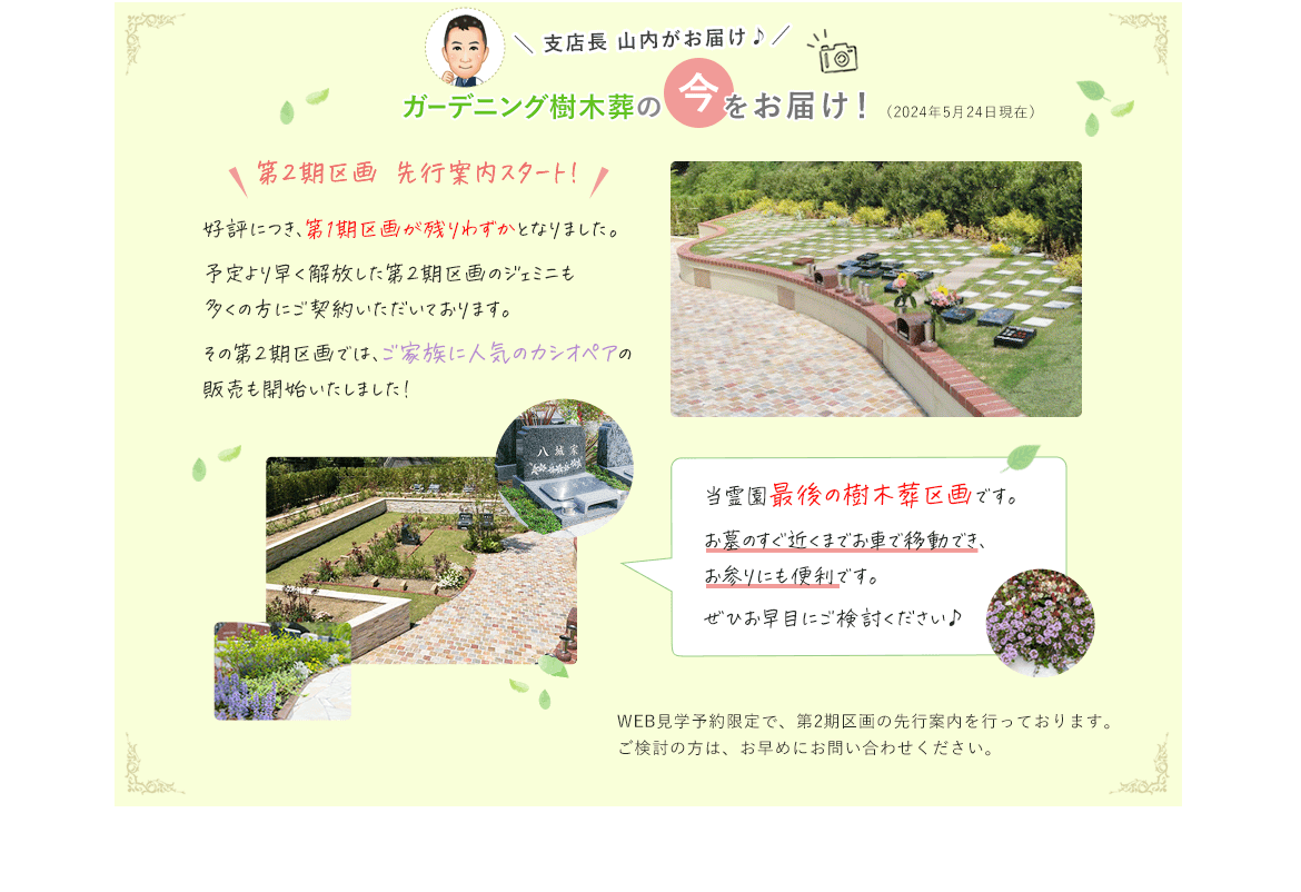 ガーデニング樹木葬