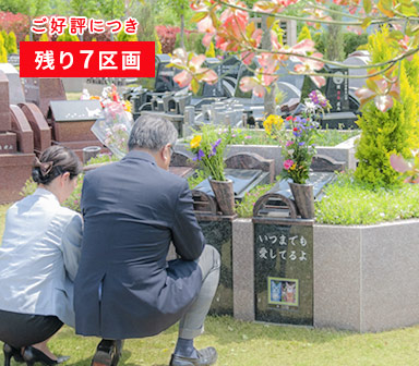 樹木葬型