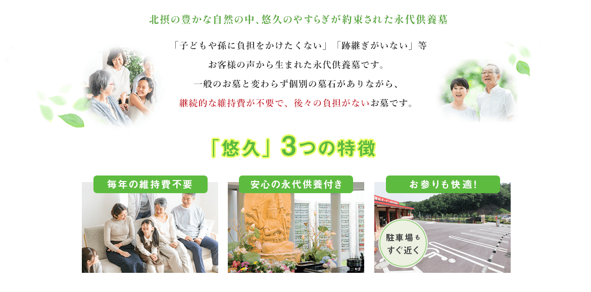悠久説明