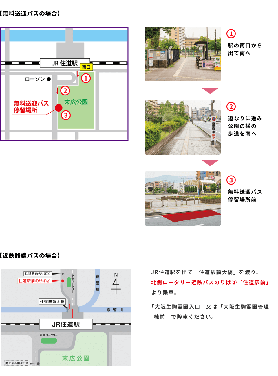 バス乗り場