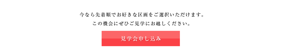 見学へ