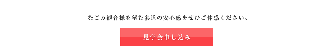 見学へ