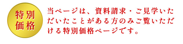 特別案内