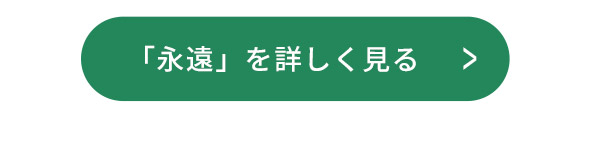 詳しくはこちら