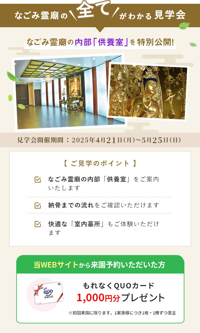 見学会開催中