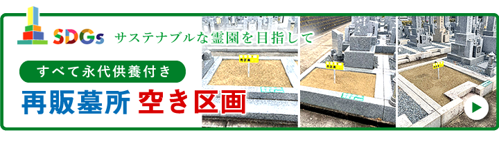 再販区画