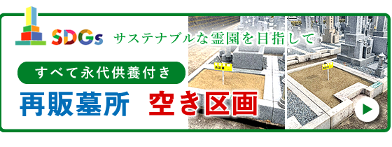 再販区画