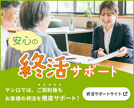 ご契約者様専用ページ|神戸三田メモリアルパーク|大阪