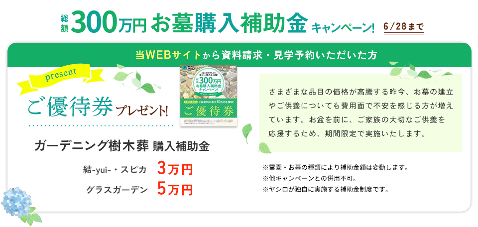 特典