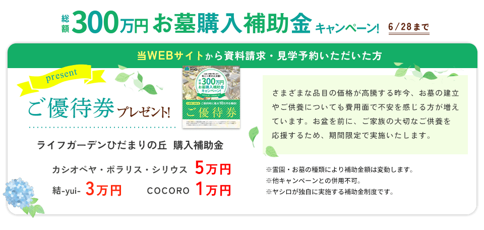 特典