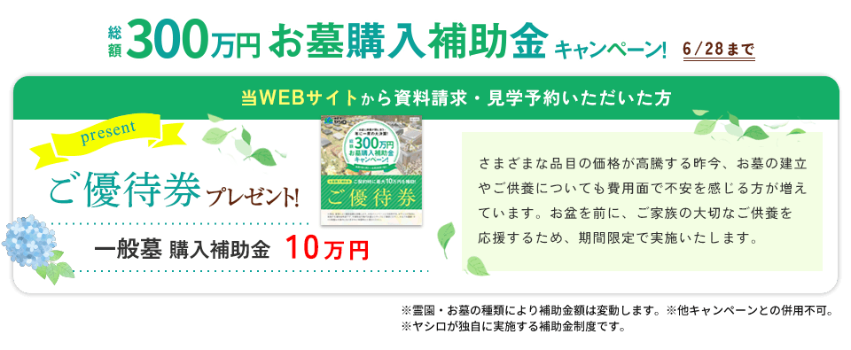 特典