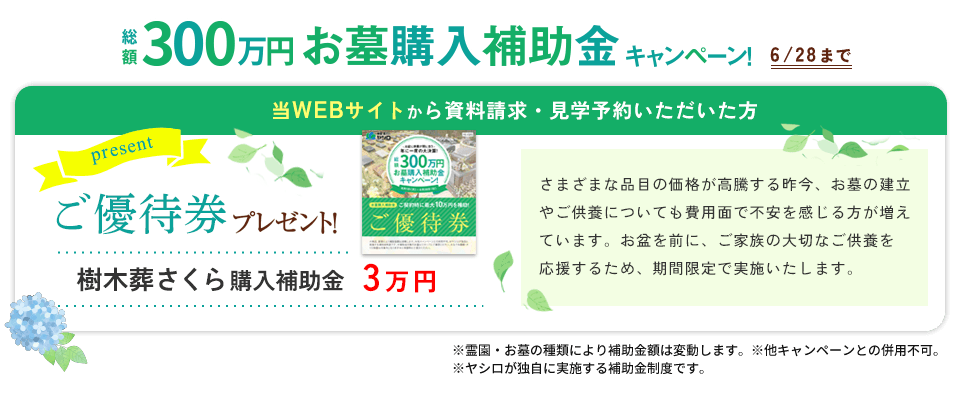特典