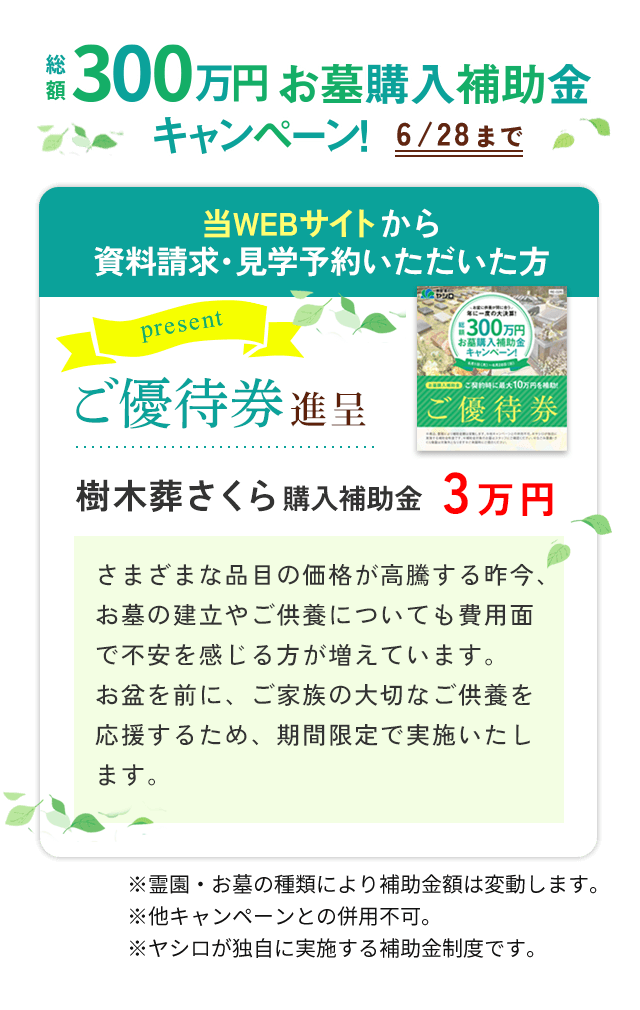 特典