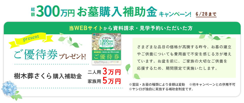 特典