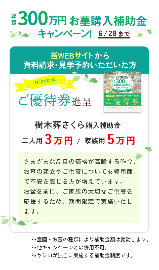 特典