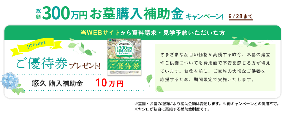 特典