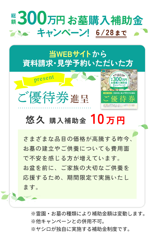 特典