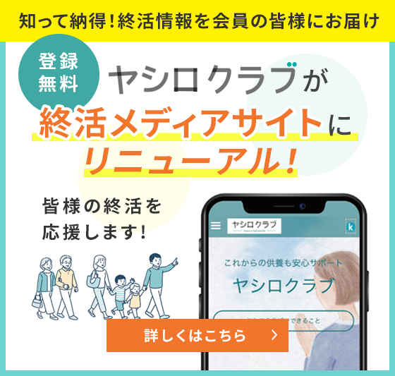 ヤシロクラブ