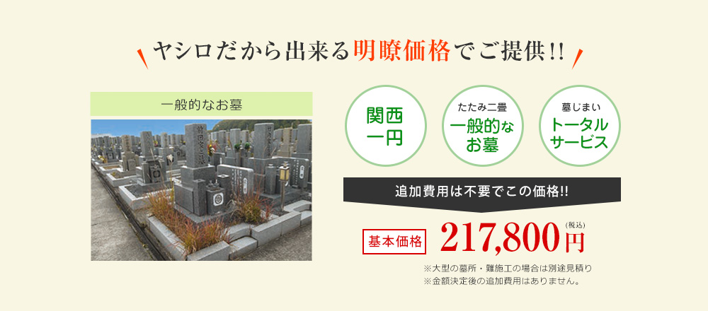 神戸三田メモリアルパークの明瞭価格