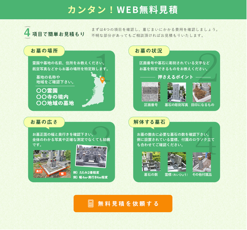 WEB無料見積