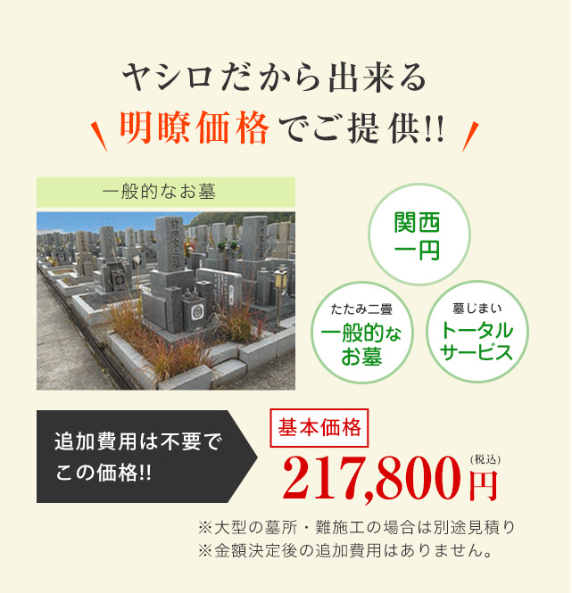 神戸三田メモリアルパークが明瞭価格でご提供