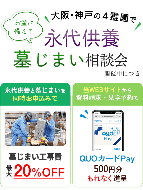 関西一円に対応 ヤシロの永代供養霊園