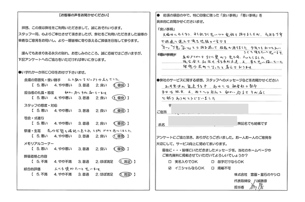 お客様の声10