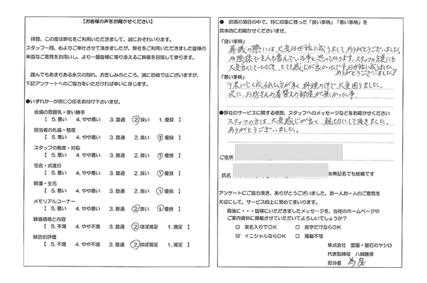 お客様の声14