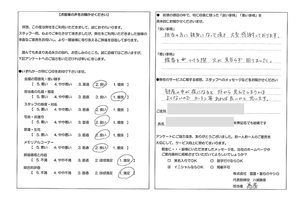 お客様の声15