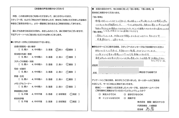 お客様の声16