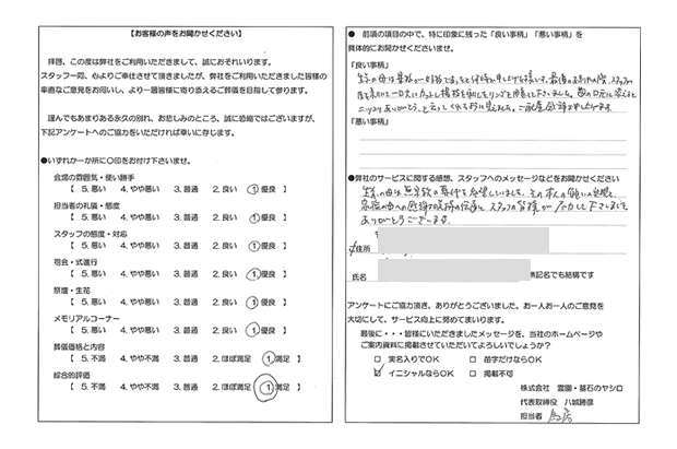 お客様の声12