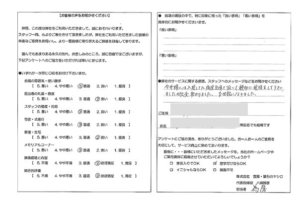 お客様の声17