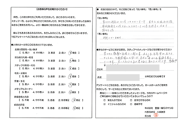 お客様の声7