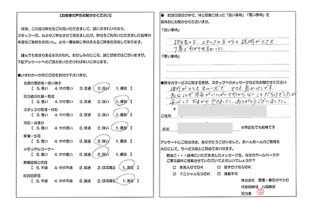 お客様の声6