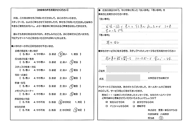 お客様の声4