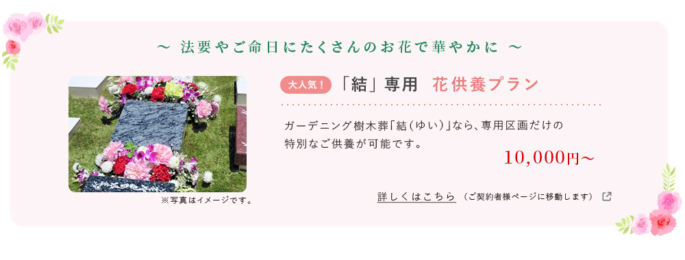 花供養プラン1