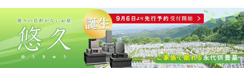 悠久