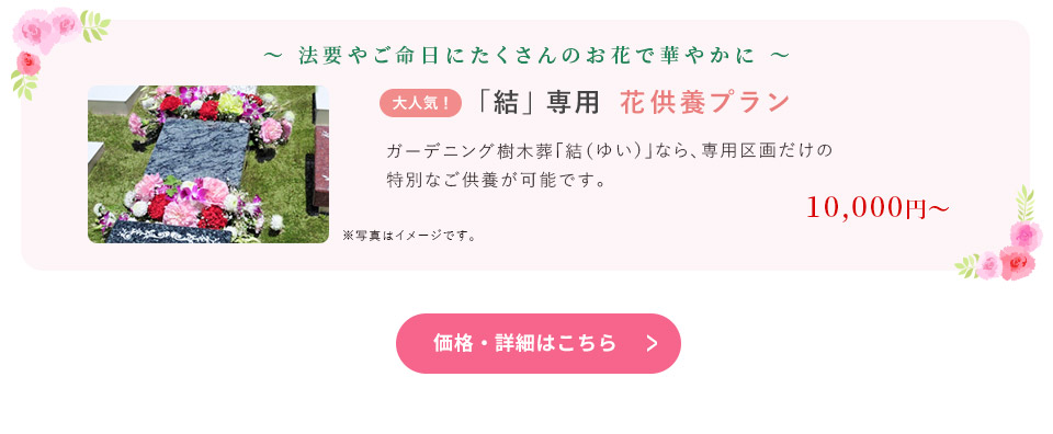 ガーデニング樹木葬 結