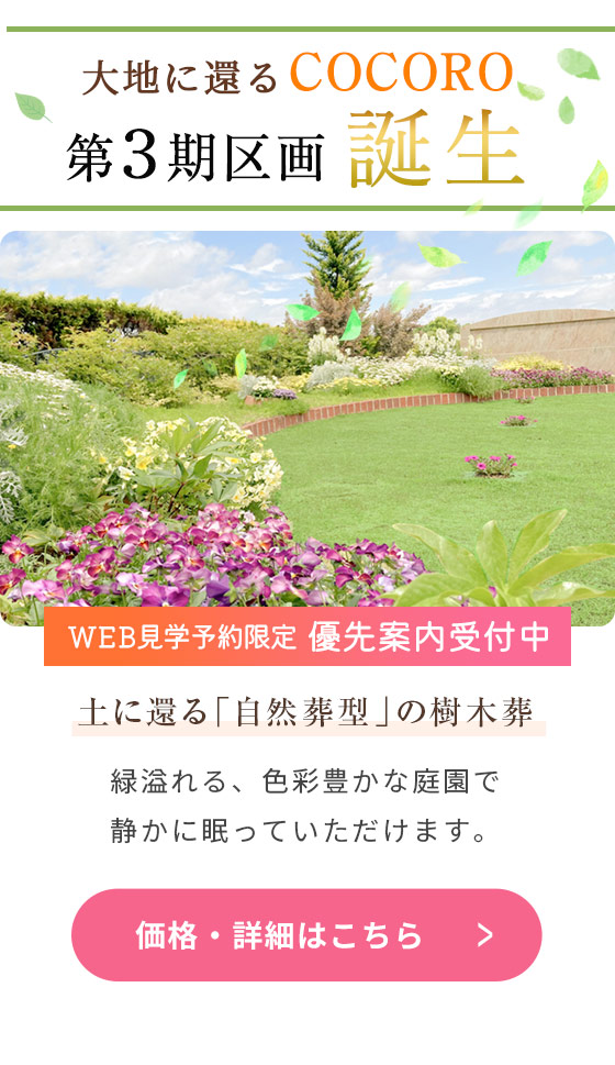 自然葬COCORO